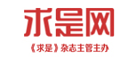 求是网