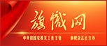 旗帜网