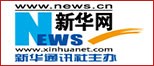 新华网